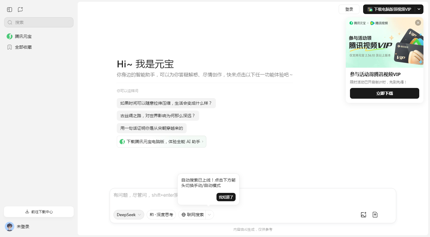 腾讯元宝_-_轻松工作_多点生活_2025-11-02T23-40-47-722Z.png 腾讯元宝_-_轻松工作_多点生活_2025-11-02T23-40-47-722Z.png