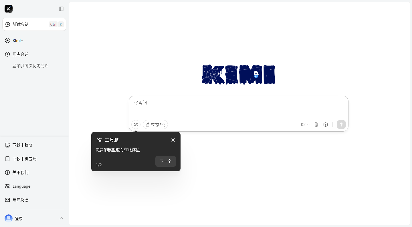 Kimi_-_更强大的_AI_助手_2025-11-02T23-42-29-468Z.png Kimi_-_更强大的_AI_助手_2025-11-02T23-42-29-468Z.png