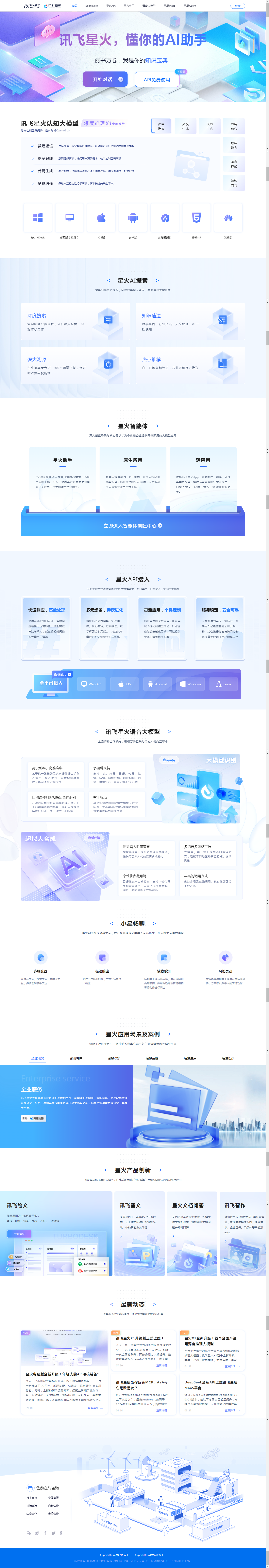 讯飞星火-懂我的AI助手_2025-11-02T23-43-18-731Z.png 讯飞星火-懂我的AI助手_2025-11-02T23-43-18-731Z.png