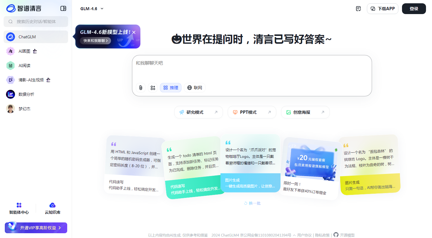 智谱清言_2025-11-02T23-44-31-359Z.png 智谱清言_2025-11-02T23-44-31-359Z.png