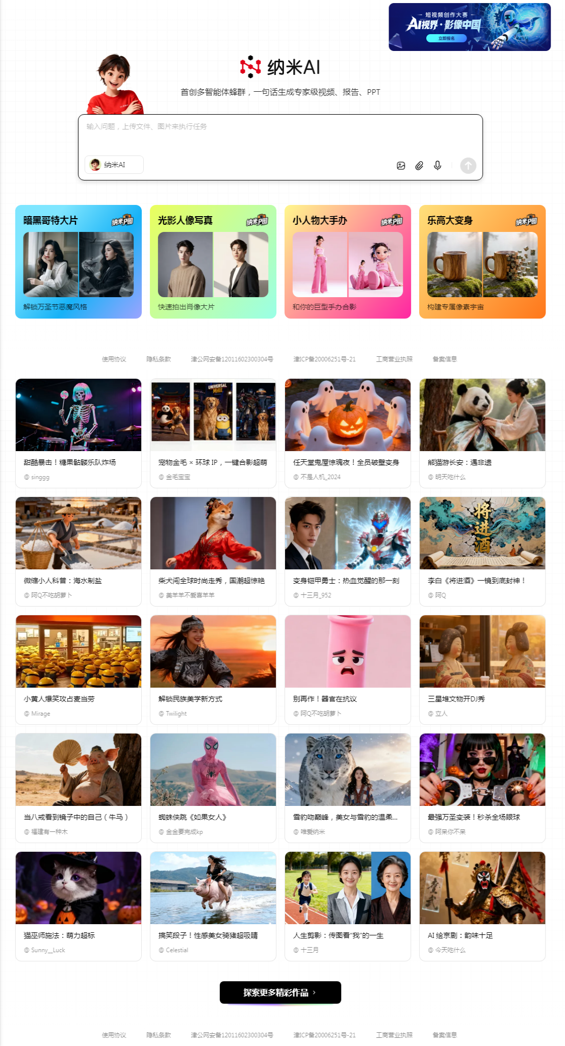 纳米AI_-_首页_2025-11-02T23-44-53-750Z.png 纳米AI_-_首页_2025-11-02T23-44-53-750Z.png