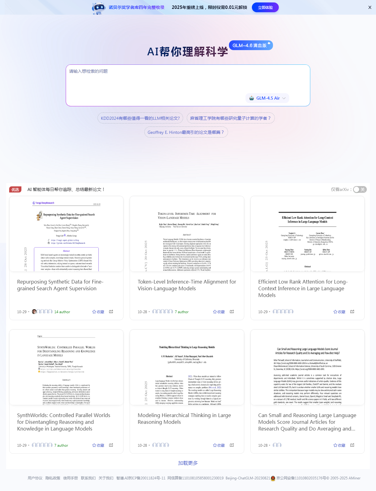 AMiner_-_AI赋能科技情报挖掘-学术搜索-论文检索-论文专利-文献追踪-学者画像_2025-11-02T23-45-14-044Z.png AMiner_-_AI赋能科技情报挖掘-学术搜索-论文检索-论文专利-文献追踪-学者画像_2025-11-02T23-45-14-044Z.png