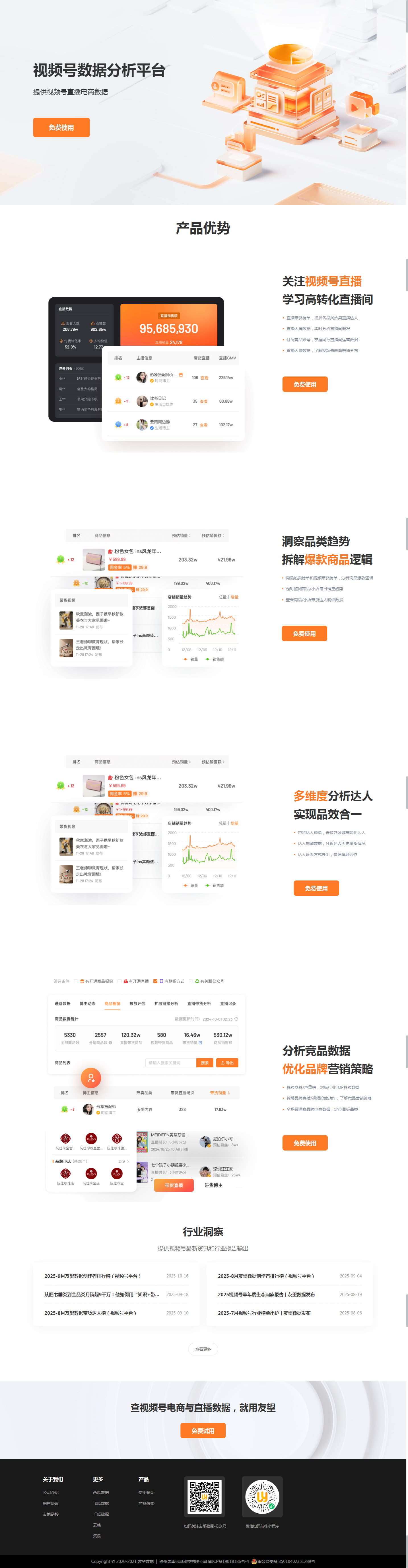 友望数据—视频号数据分析平台—youwant.cn_2025-11-02T23-59-43-687Z.png 友望数据—视频号数据分析平台—youwant.cn_2025-11-02T23-59-43-687Z.png