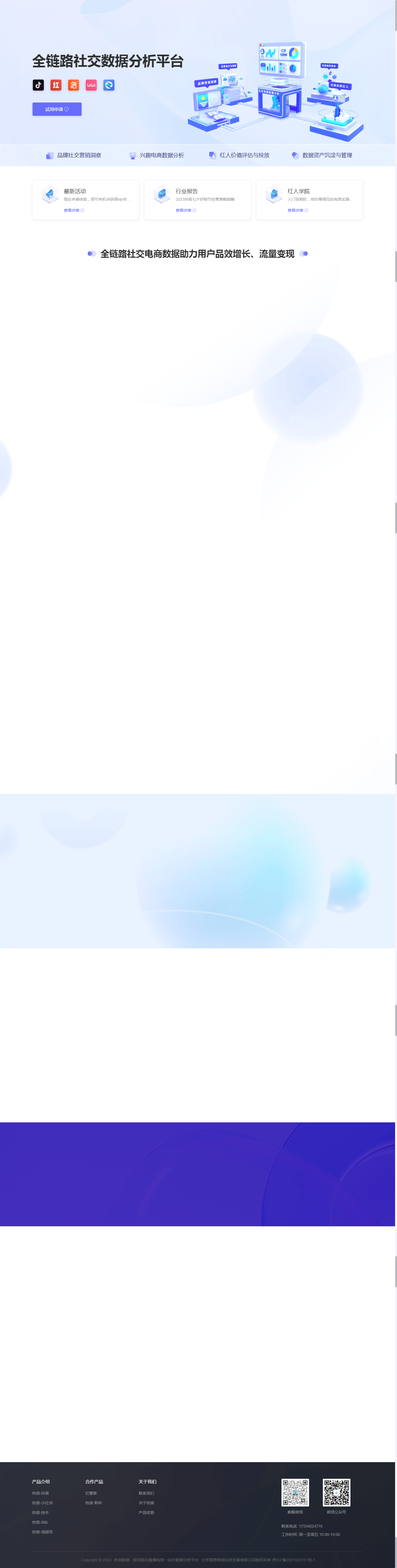 热浪数据_-_短视频与直播电商一站式数据分析平台_-_首页_2025-11-03T00-00-40-535Z.png 热浪数据_-_短视频与直播电商一站式数据分析平台_-_首页_2025-11-03T00-00-40-535Z.png