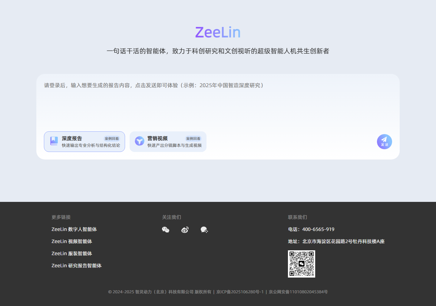 智灵动力_2025-11-03T00-01-54-772Z.png 智灵动力_2025-11-03T00-01-54-772Z.png