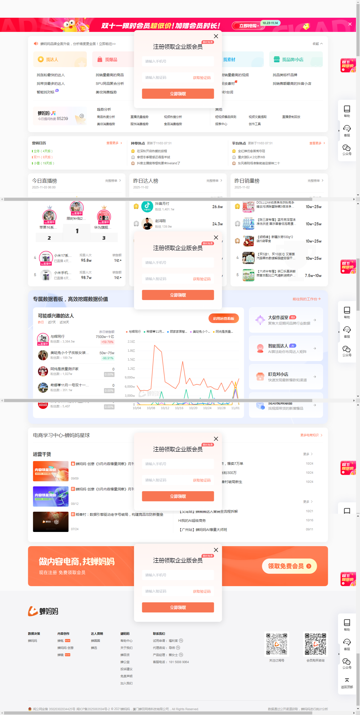抖音数据分析平台_抖音直播_短视频_电商数据查询_-_蝉妈妈数据_2025-11-02T23-58-28-279Z.png 抖音数据分析平台_抖音直播_短视频_电商数据查询_-_蝉妈妈数据_2025-11-02T23-58-28-279Z.png