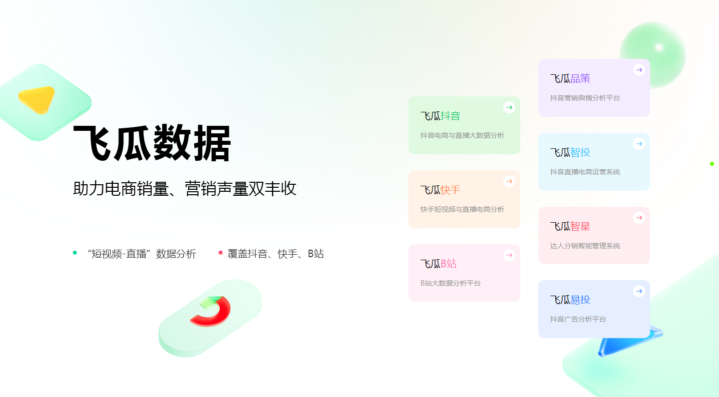 飞瓜数据-助力电商销量、营销声量双丰收-feigua.cn_2025-11-02T23-56-42-862Z.png 飞瓜数据-助力电商销量、营销声量双丰收-feigua.cn_2025-11-02T23-56-42-862Z.png
