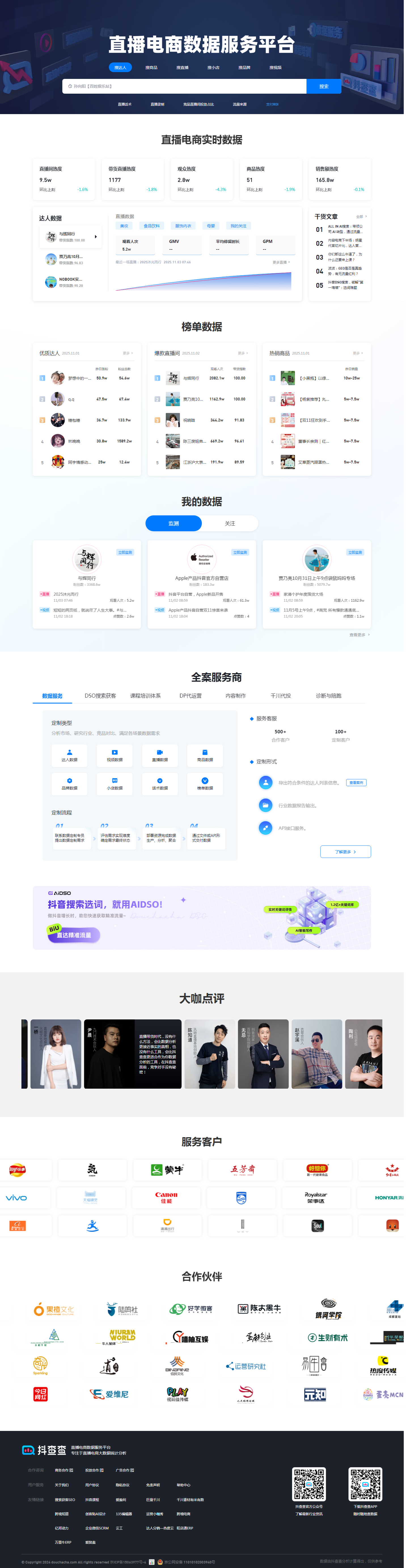 抖查查数据-短视频&直播电商数据分析服务平台_2025-11-02T23-56-31-230Z.png 抖查查数据-短视频&直播电商数据分析服务平台_2025-11-02T23-56-31-230Z.png