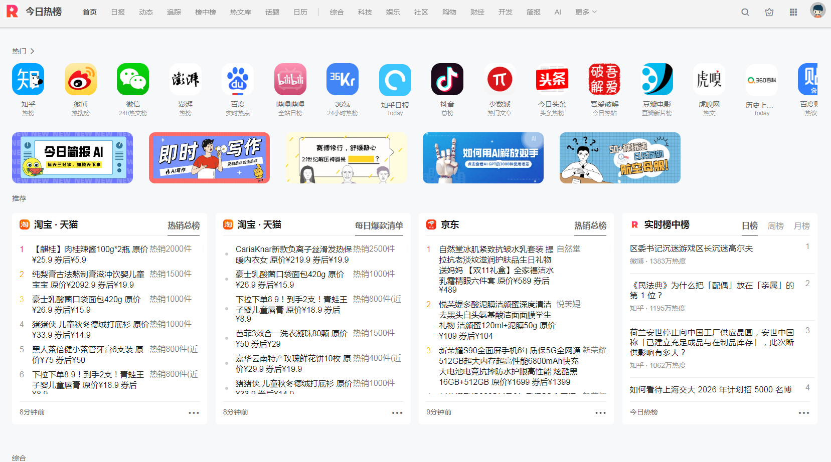 今日热榜.png 今日热榜.png