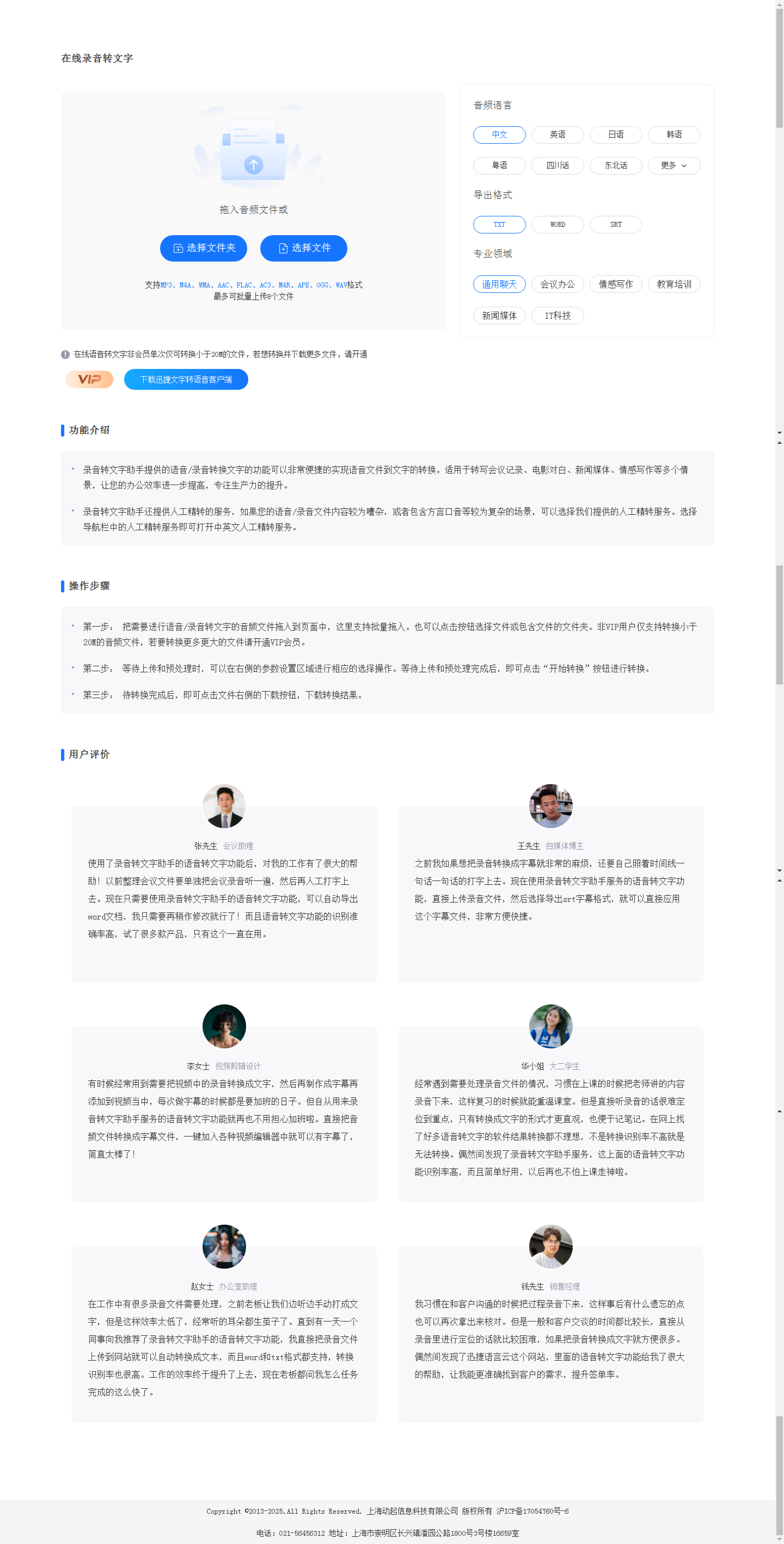 语音转文字_语音识别-在线录音转文字-录音转文字助手_2025-11-03T02-50-05-764Z.png 语音转文字_语音识别-在线录音转文字-录音转文字助手_2025-11-03T02-50-05-764Z.png