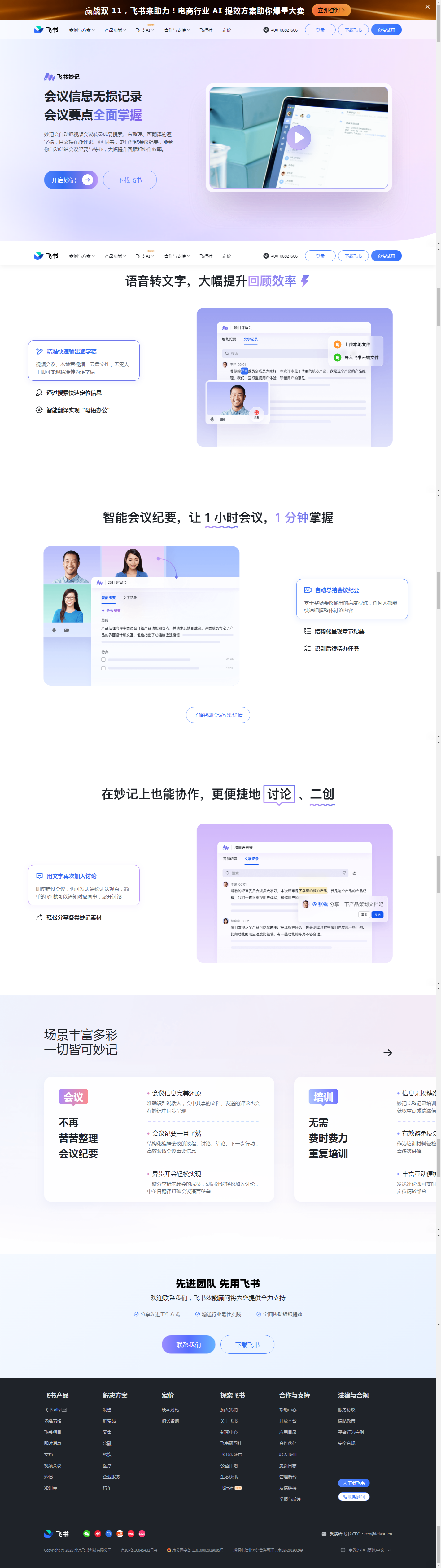 飞书妙记-智能会议纪要,快捷语音识别转文字,将会议交流沉淀为知识,一切皆可妙记!_2025-11-03T02-49-13-354Z.png 飞书妙记-智能会议纪要,快捷语音识别转文字,将会议交流沉淀为知识,一切皆可妙记!_2025-11-03T02-49-13-354Z.png