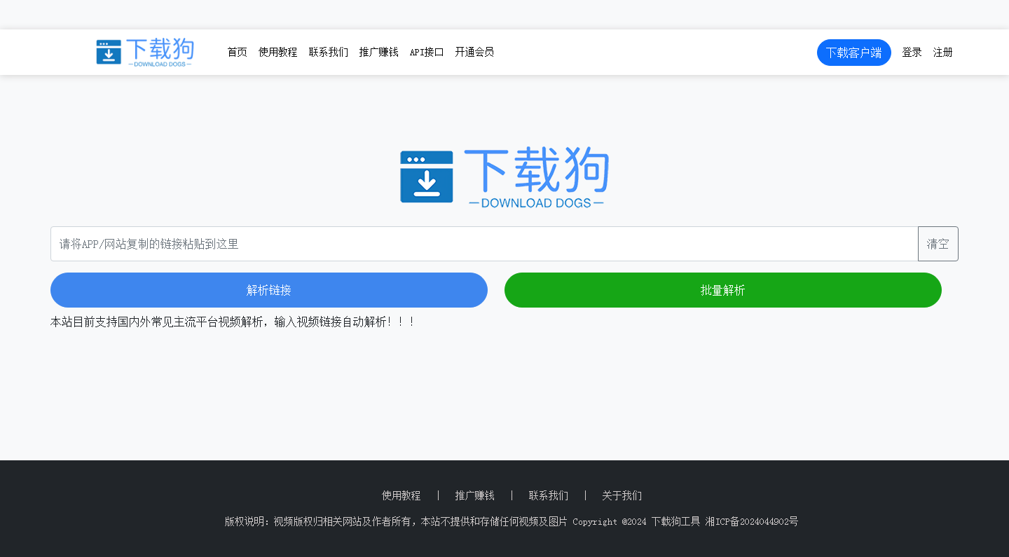 无水印视频下载器_免费视频下载工具_哔哩哔哩(b站)视频解析下载_-_下载狗工具_2025-11-03T02-48-09-311Z.png 无水印视频下载器_免费视频下载工具_哔哩哔哩(b站)视频解析下载_-_下载狗工具_2025-11-03T02-48-09-311Z.png