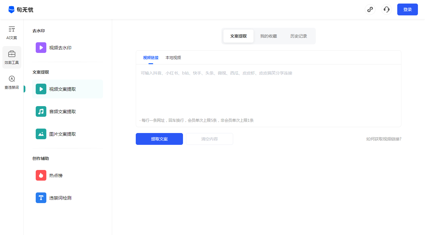 视频文案提取_文案提取工具_视频文案提取工具-句无忧官网_2025-11-03T02-47-42-074Z.png 视频文案提取_文案提取工具_视频文案提取工具-句无忧官网_2025-11-03T02-47-42-074Z.png