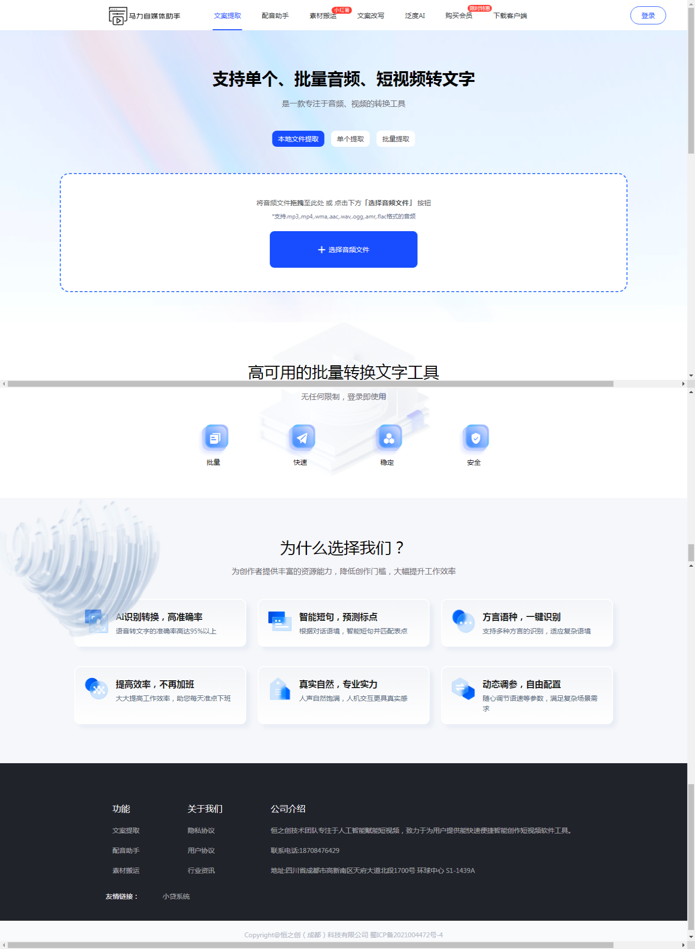 马力自媒体助手-免费视频文案提取工具