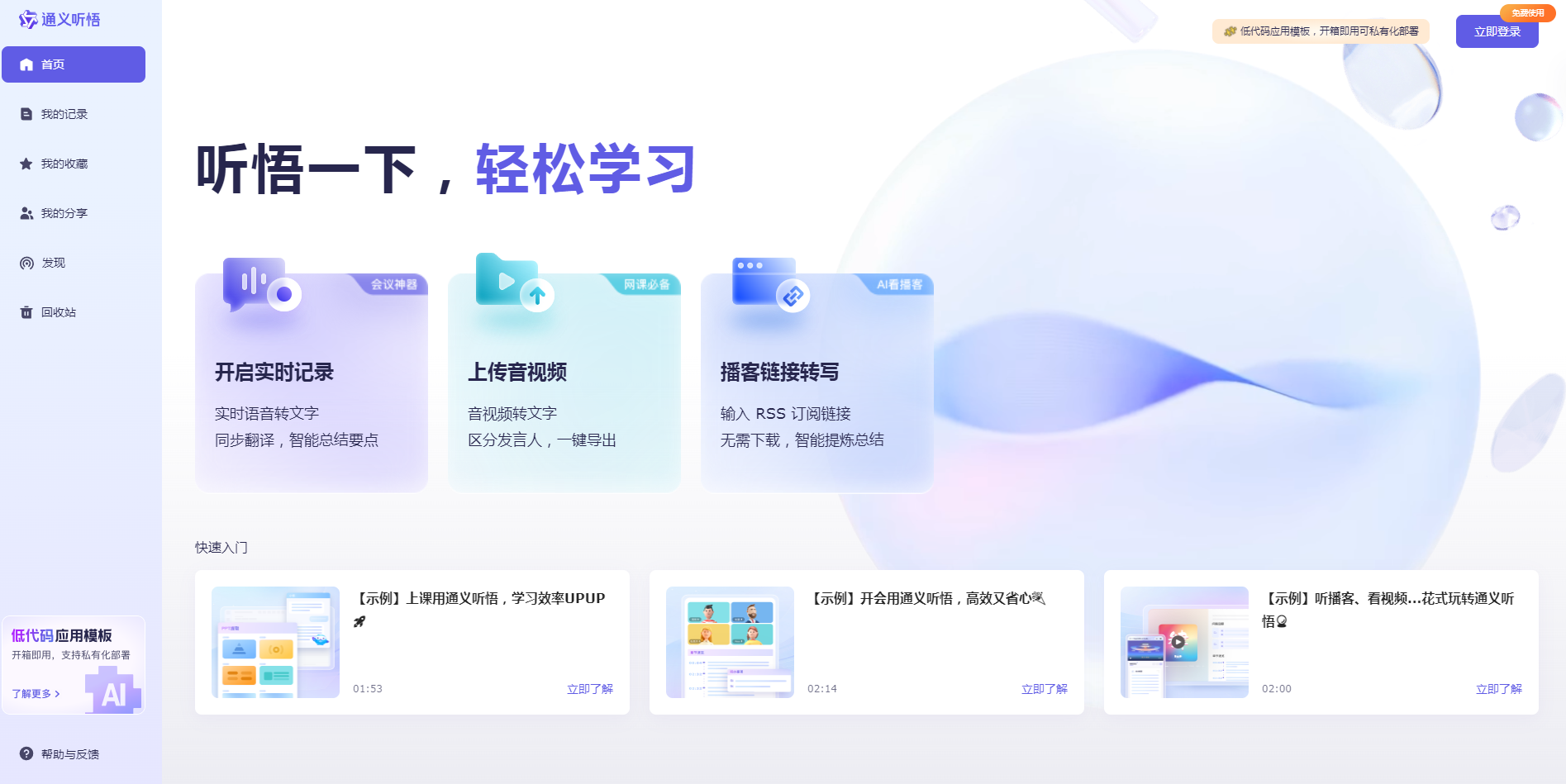 通义听悟.png 通义听悟.png