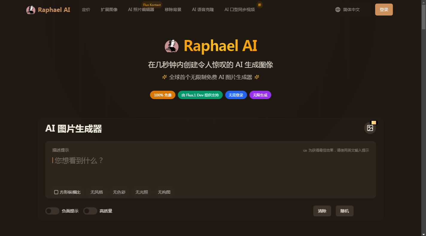 Raphael_AI_-_免费无限制_AI_图片生成器_2025-11-03T03-25-13-612Z.png Raphael_AI_-_免费无限制_AI_图片生成器_2025-11-03T03-25-13-612Z.png