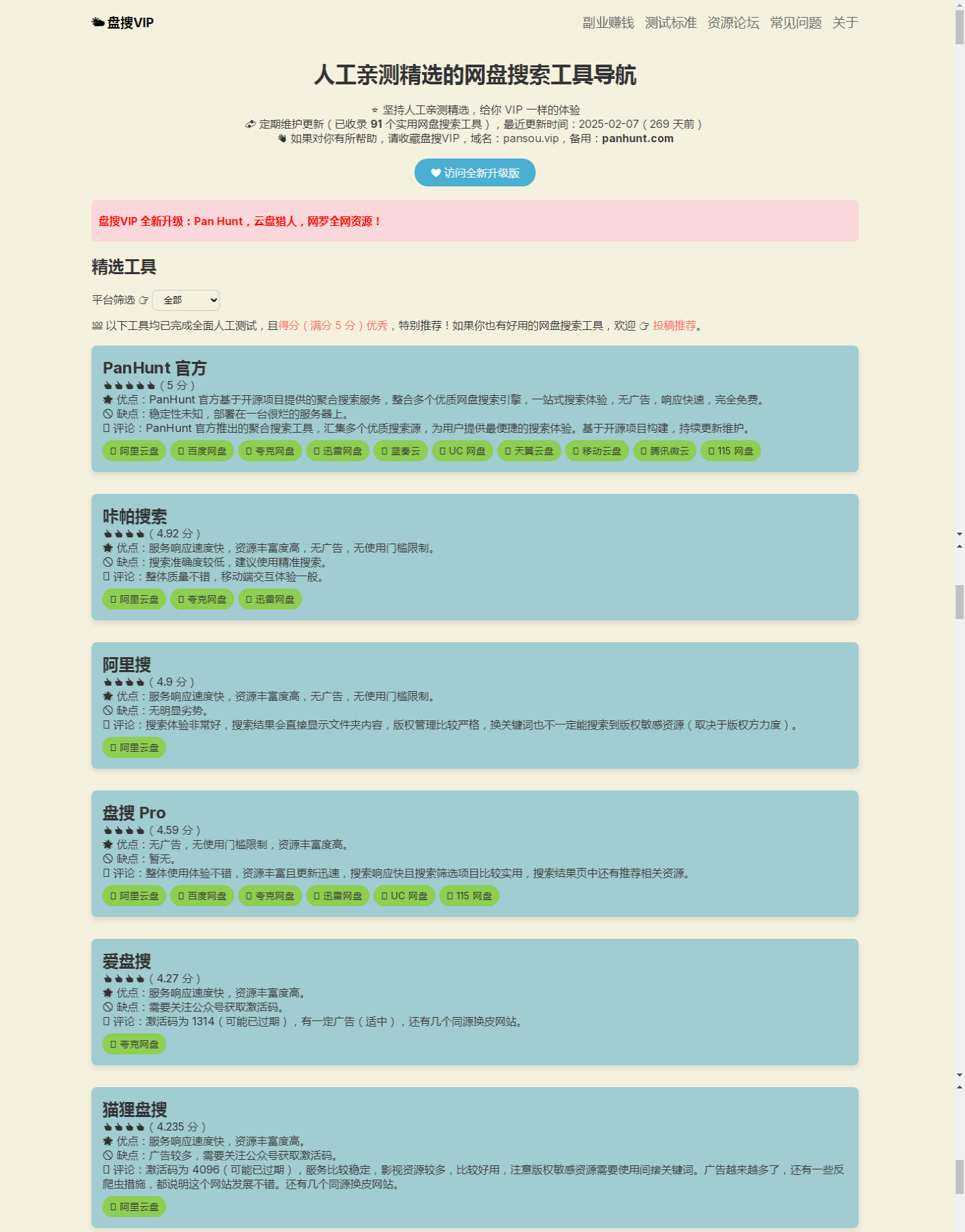 盘搜VIP_-_人工亲测精选的网盘搜索工具导航_-_pansou.vip_2025-11-03T03-23-27-570Z.png 盘搜VIP_-_人工亲测精选的网盘搜索工具导航_-_pansou.vip_2025-11-03T03-23-27-570Z.png