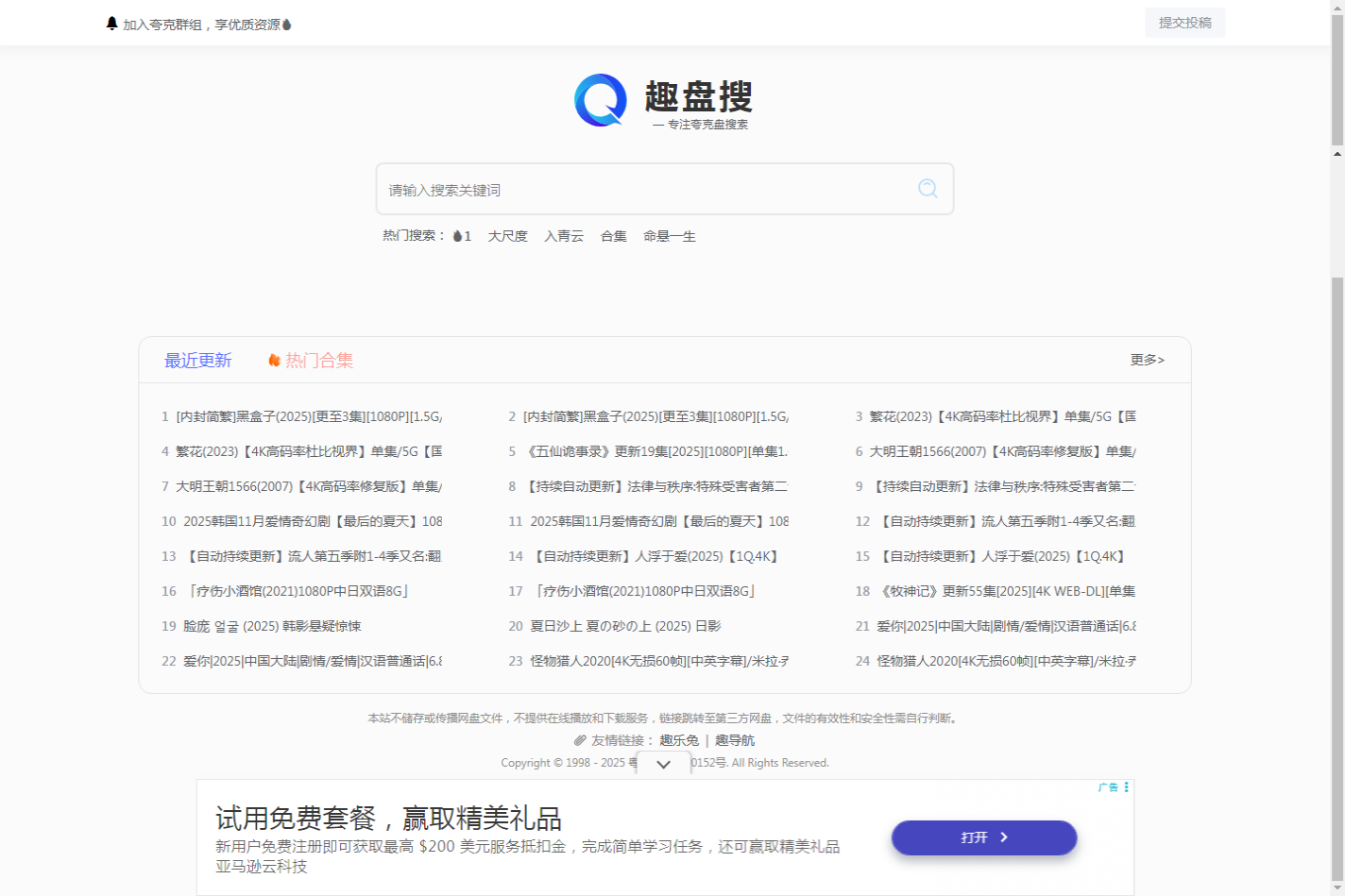 首页_趣盘搜-专注夸克资源搜索_2025-11-03T03-22-30-822Z.png 首页_趣盘搜-专注夸克资源搜索_2025-11-03T03-22-30-822Z.png