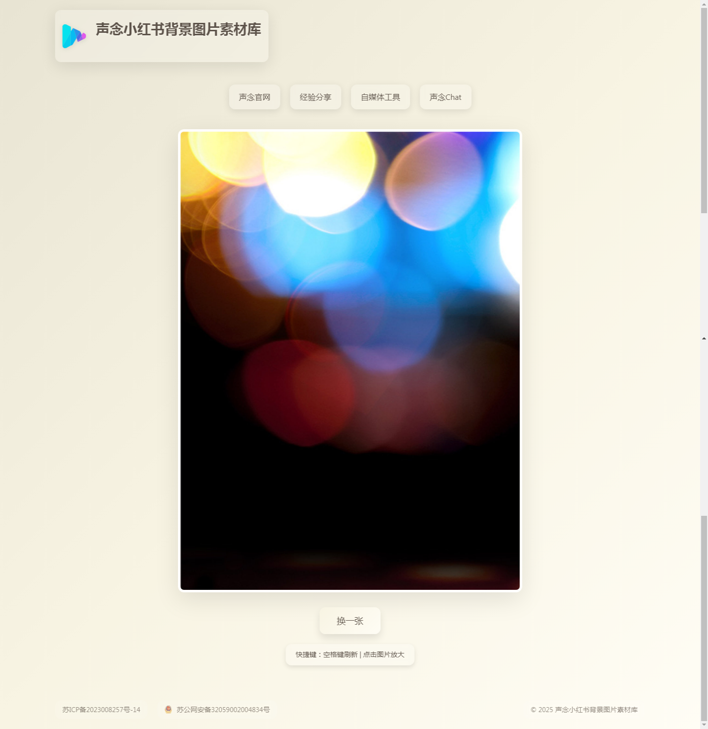 声念小红书背景图片素材库_2025-11-03T03-14-20-777Z.png 声念小红书背景图片素材库_2025-11-03T03-14-20-777Z.png