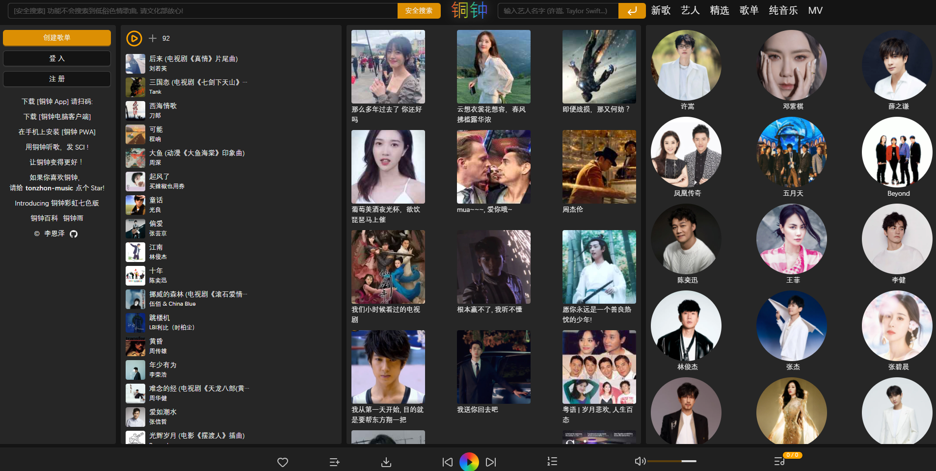 铜钟网.png 铜钟网.png