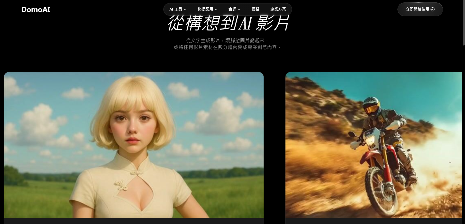 domoai动漫风格转换神器.png domoai动漫风格转换神器.png