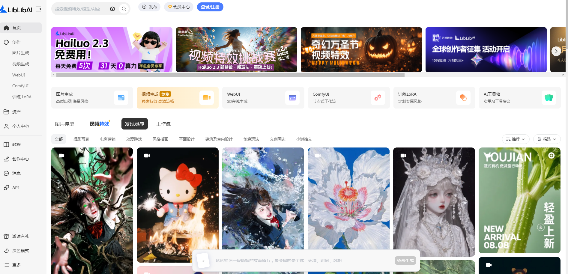 LiblibAI-哩布哩布AI 中国领先的AI创作平台.png LiblibAI-哩布哩布AI 中国领先的AI创作平台.png