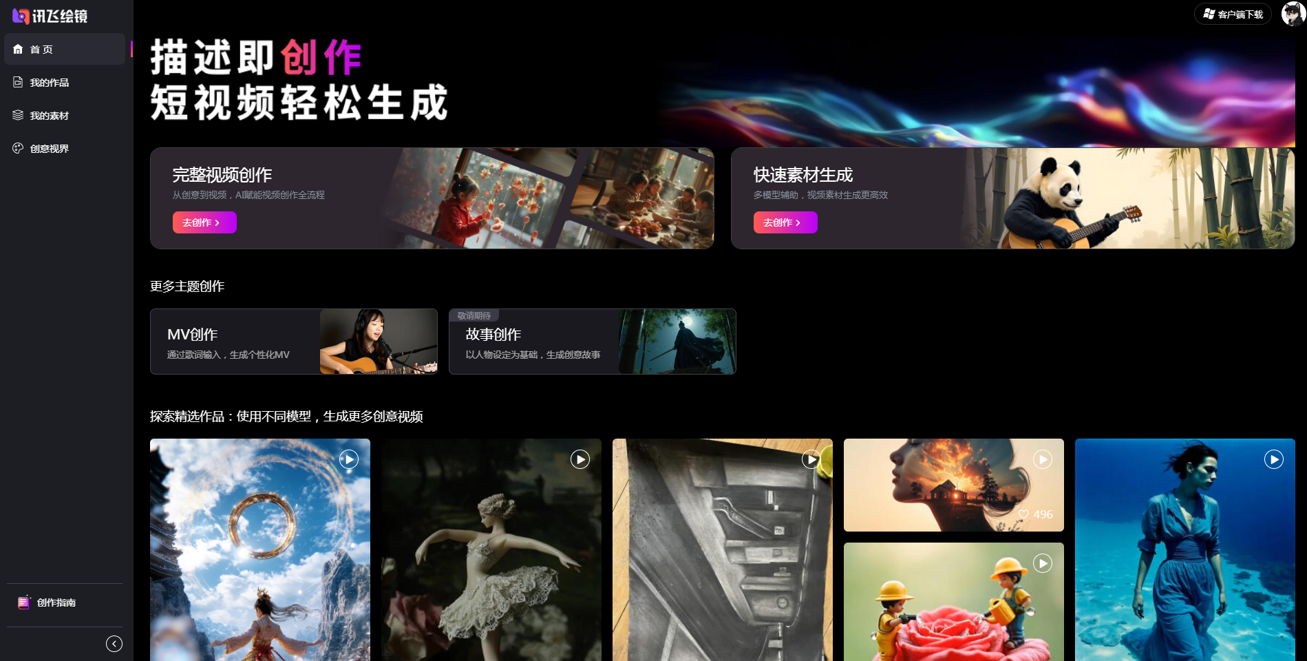 讯飞绘镜.png 讯飞绘镜.png