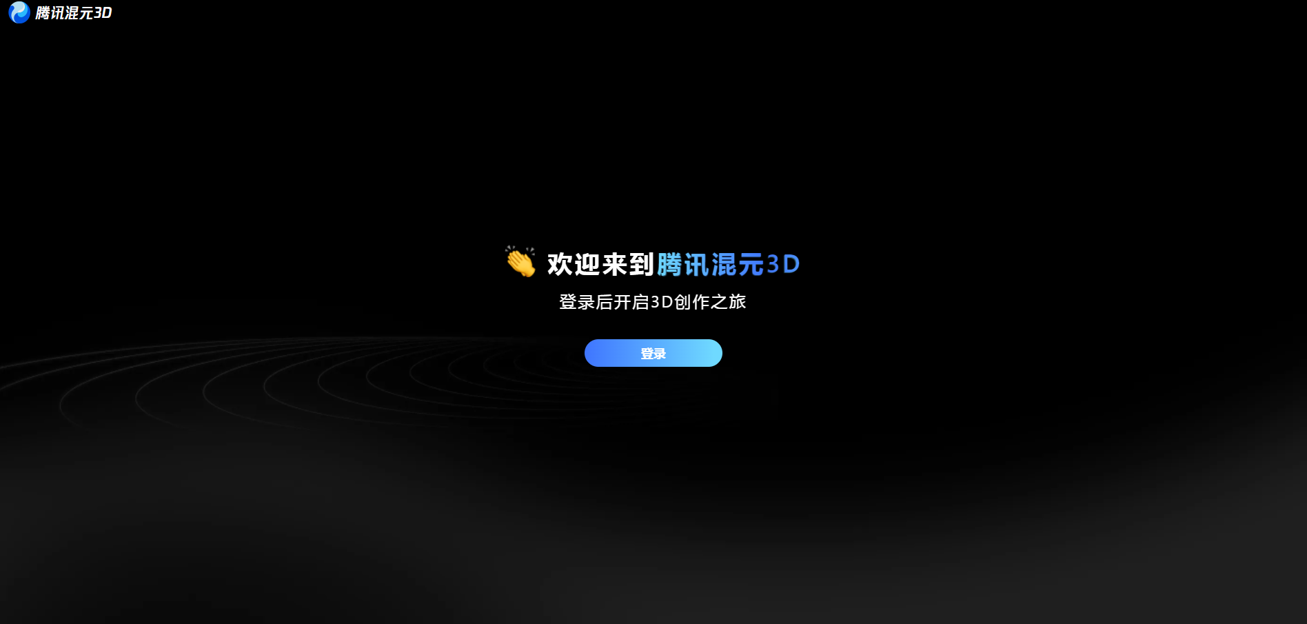 腾讯混元3D 腾讯.png 腾讯混元3D 腾讯.png