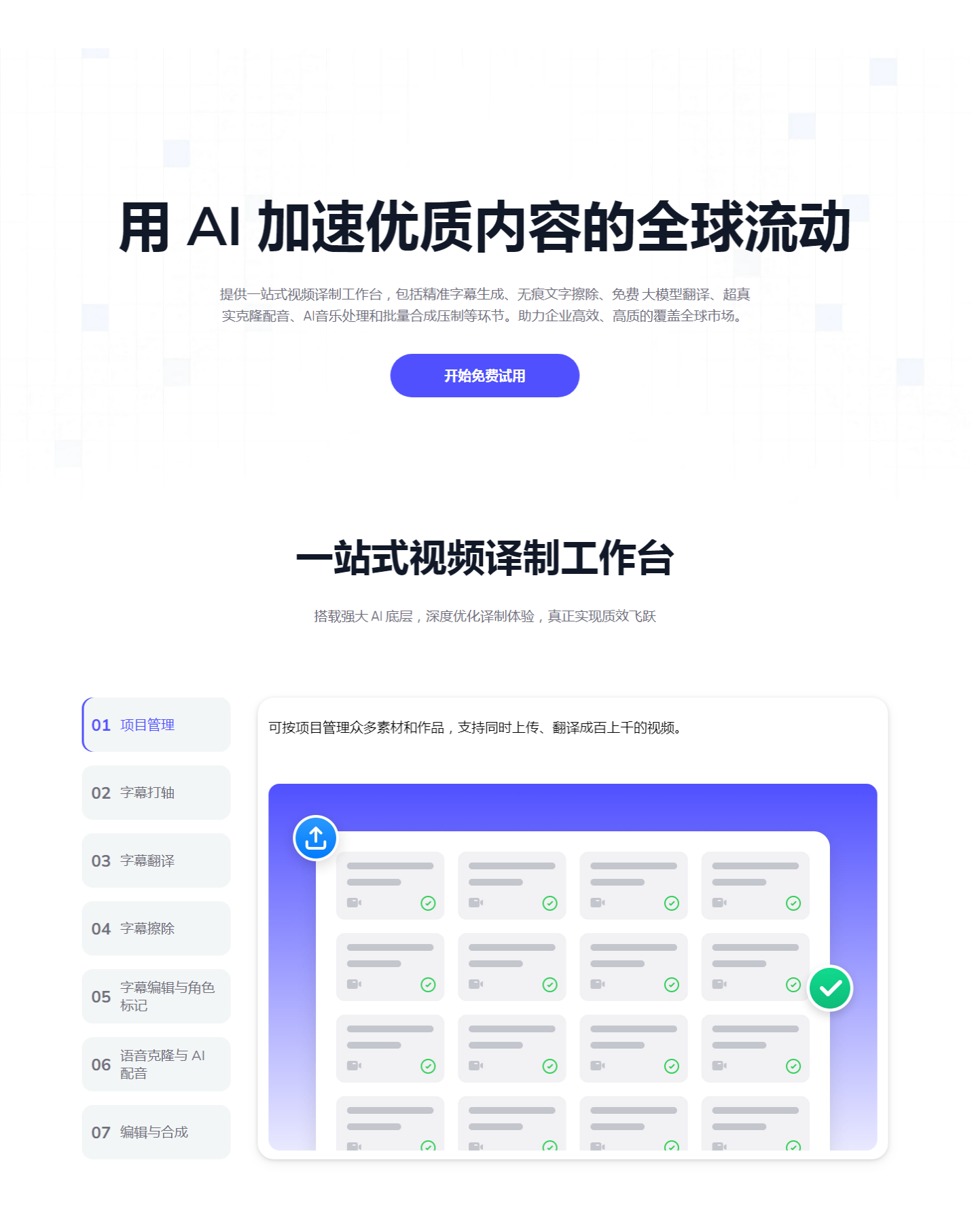 AI视频擦除、翻译和配音_-_鬼手剪辑_一站式翻译出海_2025-11-03T12-35-22-443Z.png AI视频擦除、翻译和配音_-_鬼手剪辑_一站式翻译出海_2025-11-03T12-35-22-443Z.png