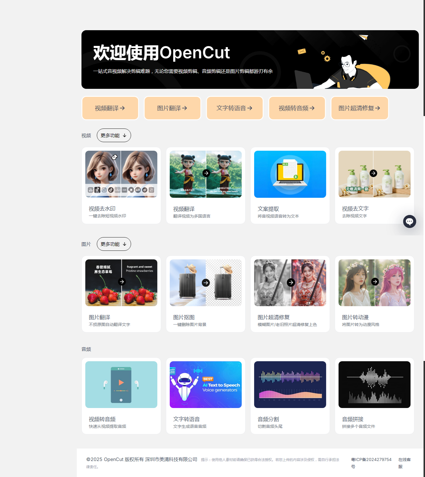 OpenCut_-_智能音视频剪辑工具_2025-11-03T12-33-16-881Z.png OpenCut_-_智能音视频剪辑工具_2025-11-03T12-33-16-881Z.png