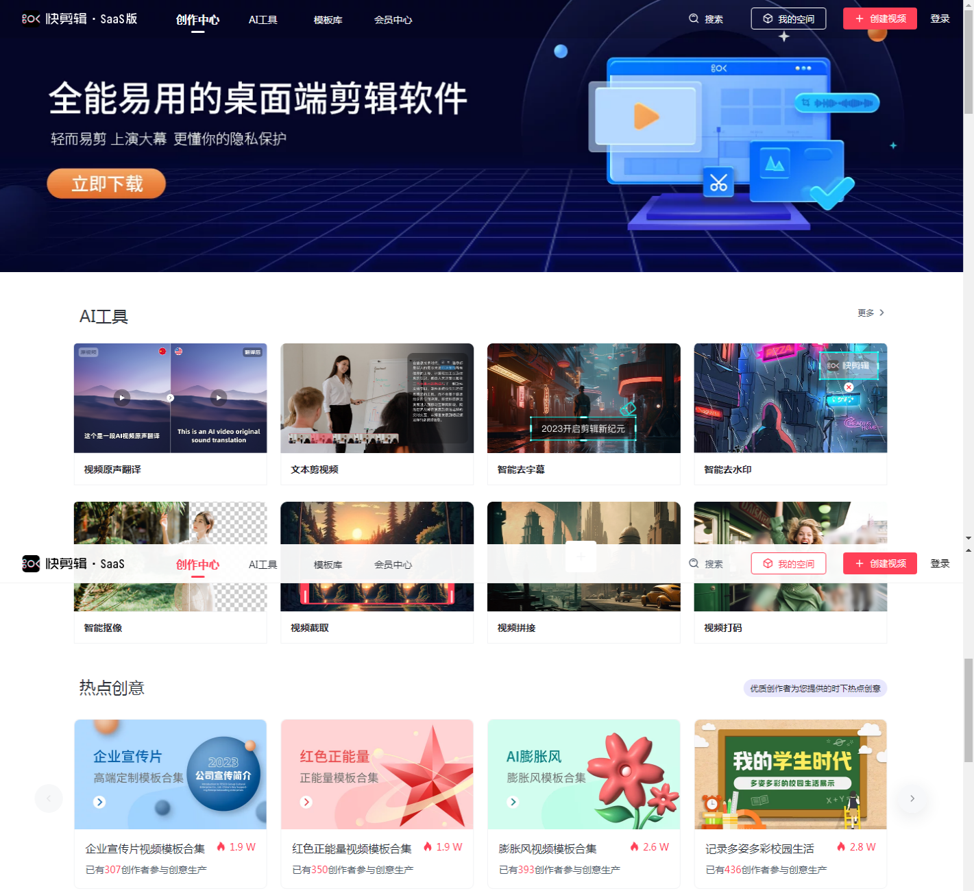 快剪辑官网-好用的视频剪辑软件_电脑在线视频剪辑工具!_2025-11-03T12-32-28-374Z.png 快剪辑官网-好用的视频剪辑软件_电脑在线视频剪辑工具!_2025-11-03T12-32-28-374Z.png