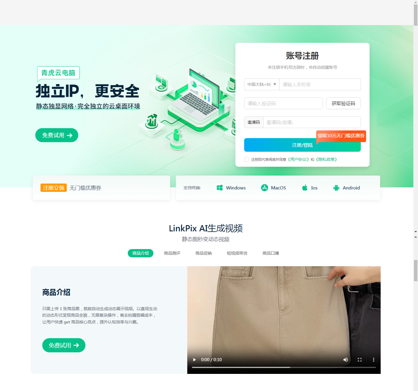 青虎AI_青虎云电脑_linkpix图生视频工具_多店防关联_电商选品_2025-11-03T12-29-04-215Z.png 青虎AI_青虎云电脑_linkpix图生视频工具_多店防关联_电商选品_2025-11-03T12-29-04-215Z.png