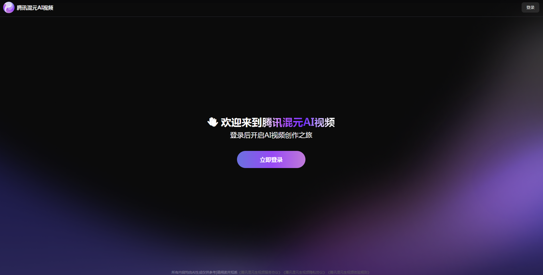 腾讯混元.png 腾讯混元.png