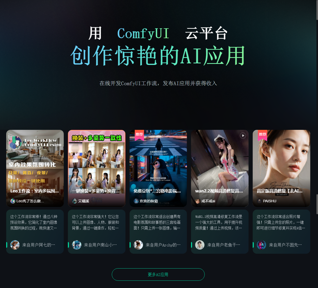 RunningHub:高可用性云端ComfyUI,在线创作AI应用_2025-11-03T12-28-17-362Z.png RunningHub:高可用性云端ComfyUI,在线创作AI应用_2025-11-03T12-28-17-362Z.png