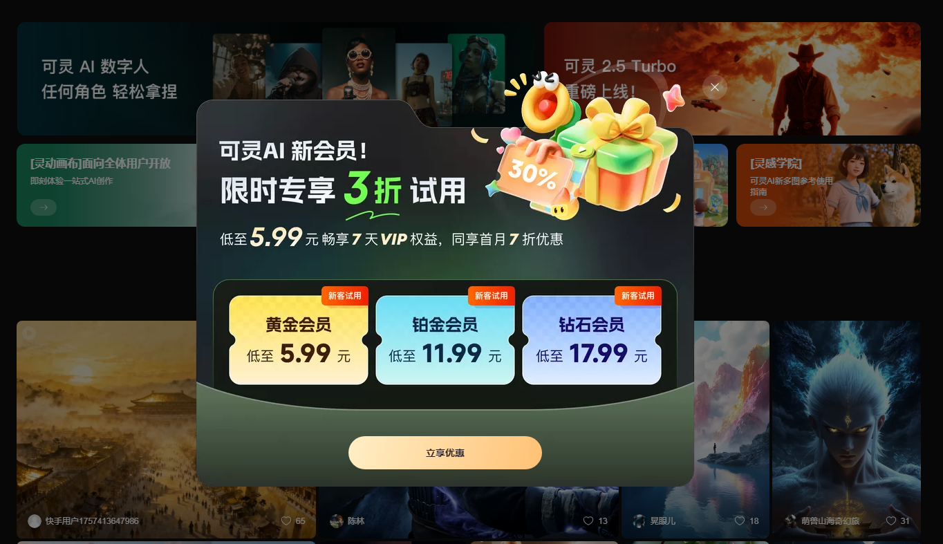 可灵_AI_-_新一代_AI_创意生产力平台_2025-11-03T12-27-37-861Z.png 可灵_AI_-_新一代_AI_创意生产力平台_2025-11-03T12-27-37-861Z.png