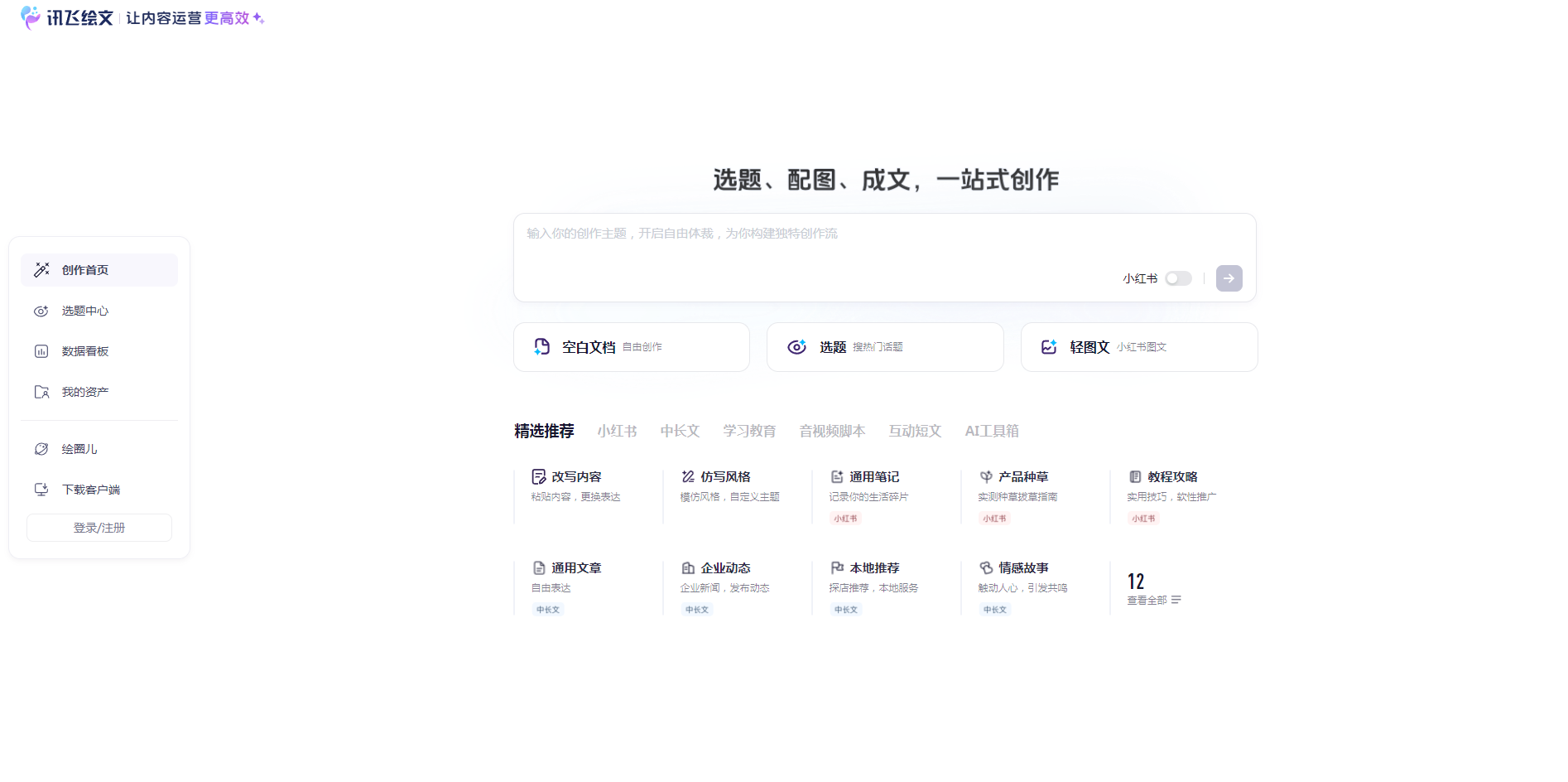 讯飞绘文.png 讯飞绘文.png