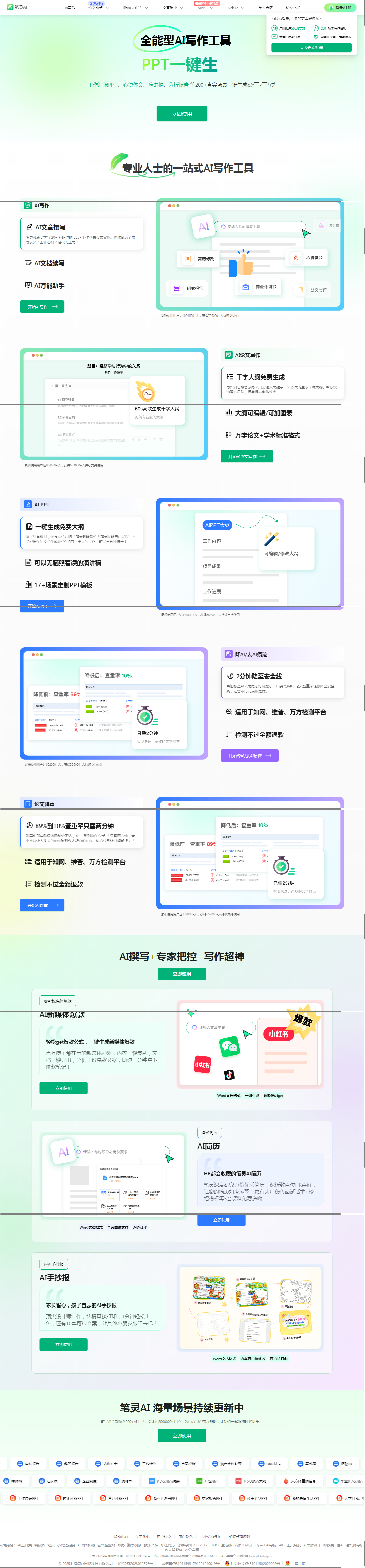 笔灵AI写作_-_国内领先的AI写作助手_官网、智能工具、免费改写_2025-11-03T14-01-51-287Z.png 笔灵AI写作_-_国内领先的AI写作助手_官网、智能工具、免费改写_2025-11-03T14-01-51-287Z.png