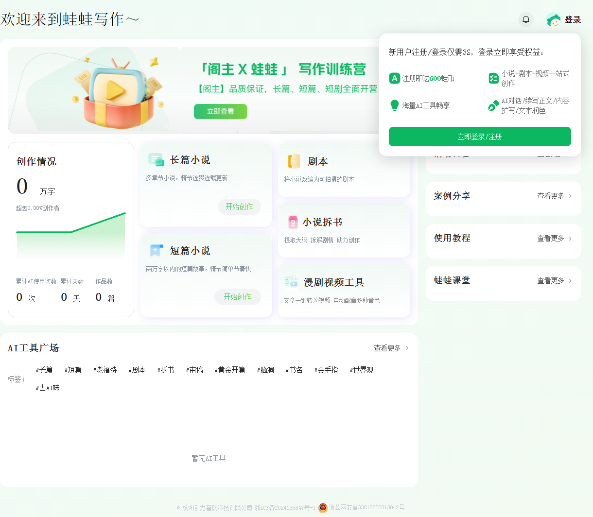 蛙蛙写作——超级AI智能写作助手_2025-11-03T14-00-34-074Z.png 蛙蛙写作——超级AI智能写作助手_2025-11-03T14-00-34-074Z.png