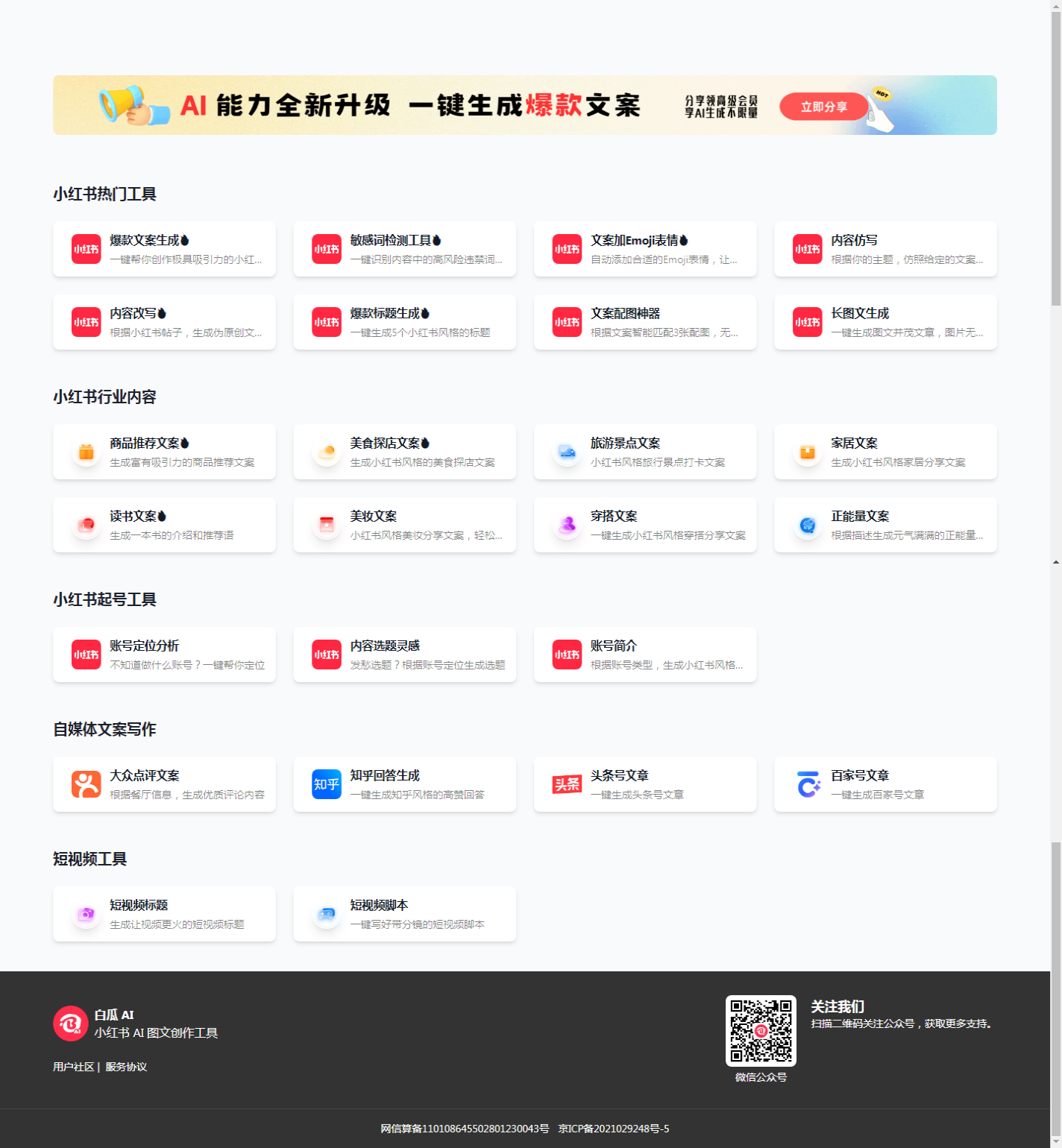 白瓜AI-_免费AI图文创作工具,免费小红书AI文案生成器_2025-11-03T13-59-53-918Z.png 白瓜AI-_免费AI图文创作工具,免费小红书AI文案生成器_2025-11-03T13-59-53-918Z.png