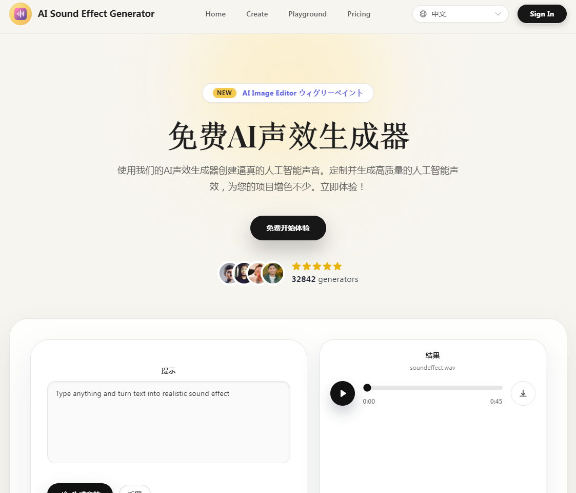 AI Sound Effect Generator AI声效生成器.png AI Sound Effect Generator AI声效生成器.png