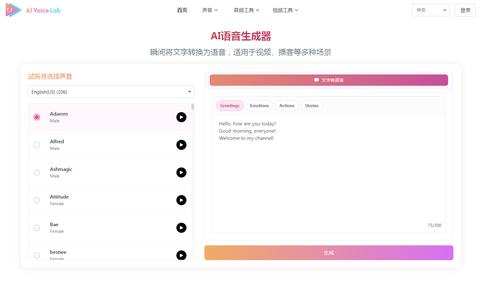 AI Voice Lab AI创作歌曲.png AI Voice Lab AI创作歌曲.png