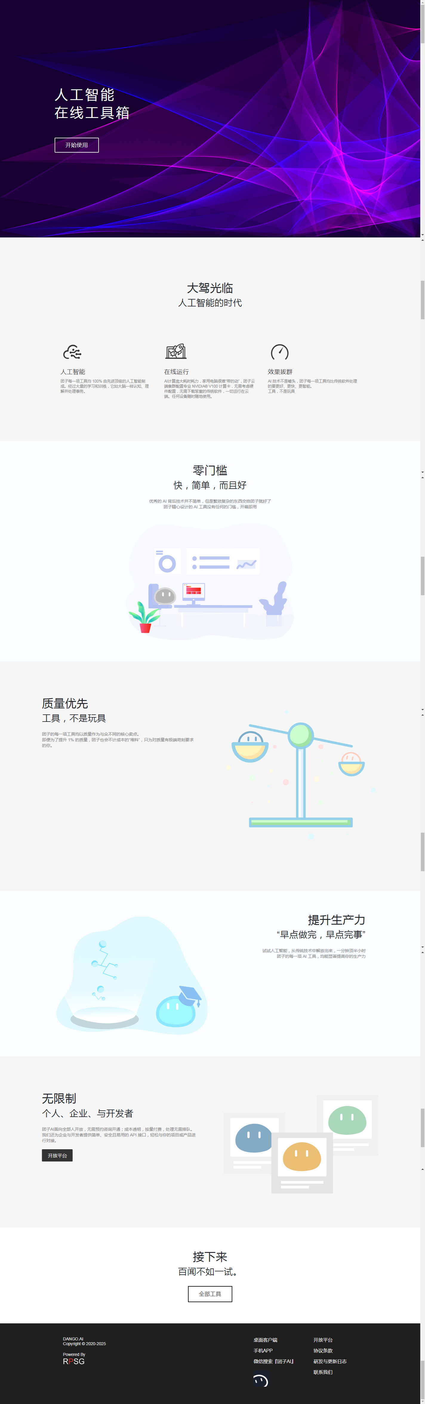 团子AI_-_人工智能在线工具箱_2025-11-03T15-18-27-318Z.png 团子AI_-_人工智能在线工具箱_2025-11-03T15-18-27-318Z.png