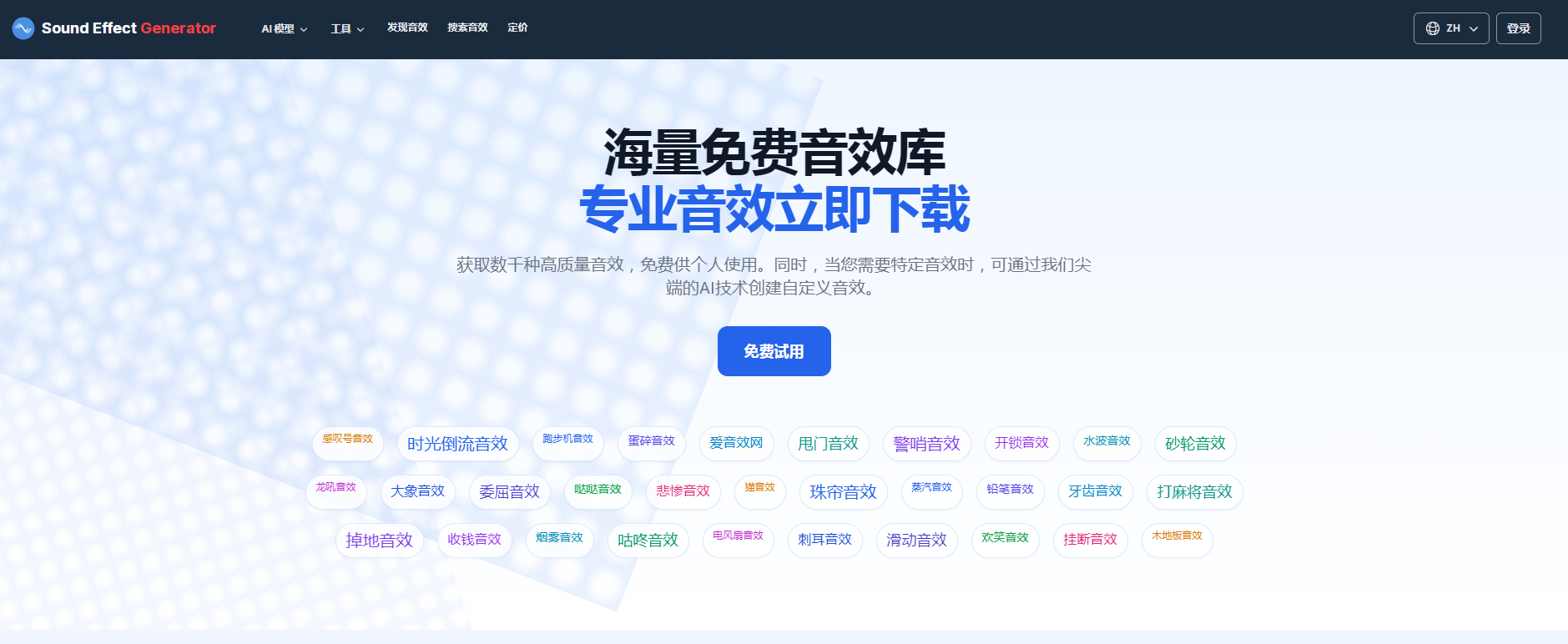 Sound Effect Generator音效生成器.png