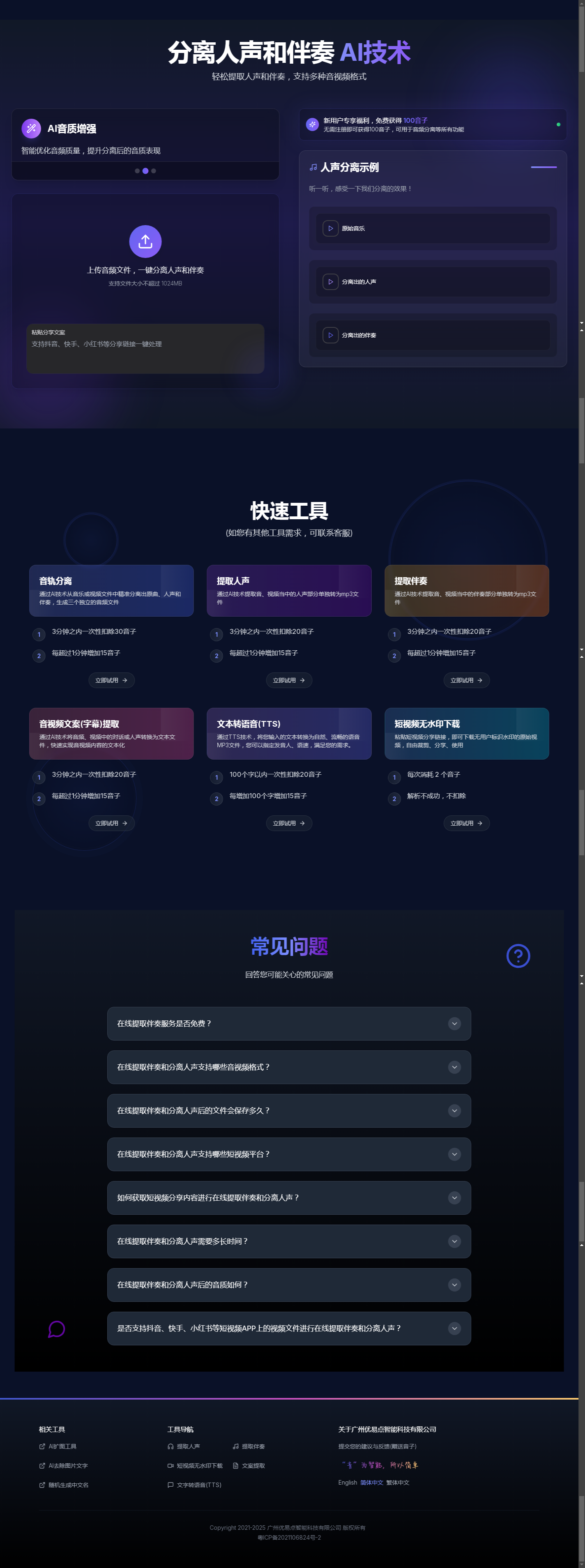 在线免费人声分离、伴奏分离器_音子AI_2025-11-03T15-12-10-957Z.png 在线免费人声分离、伴奏分离器_音子AI_2025-11-03T15-12-10-957Z.png