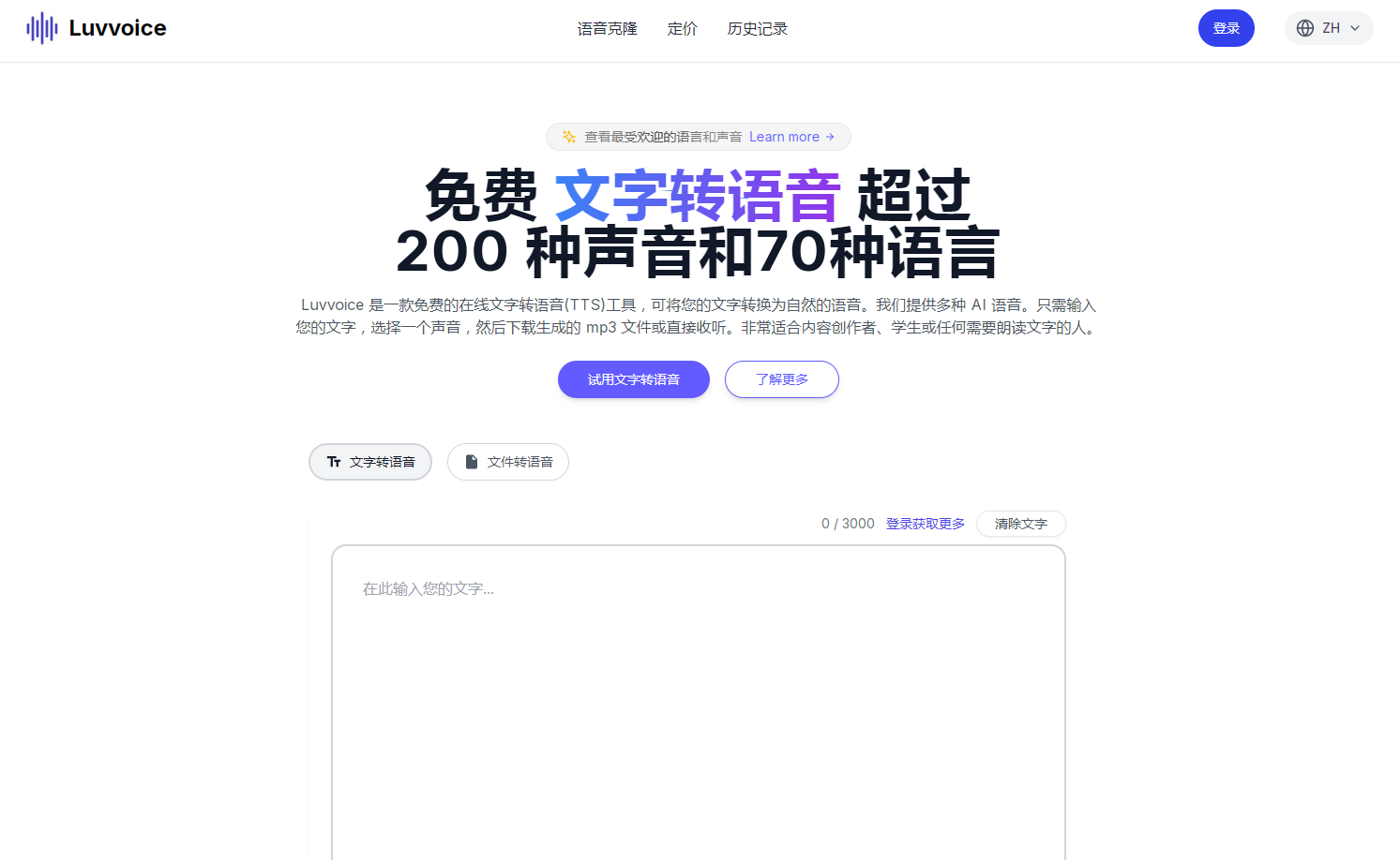 Luvvoice 免费在线文字转语音.png