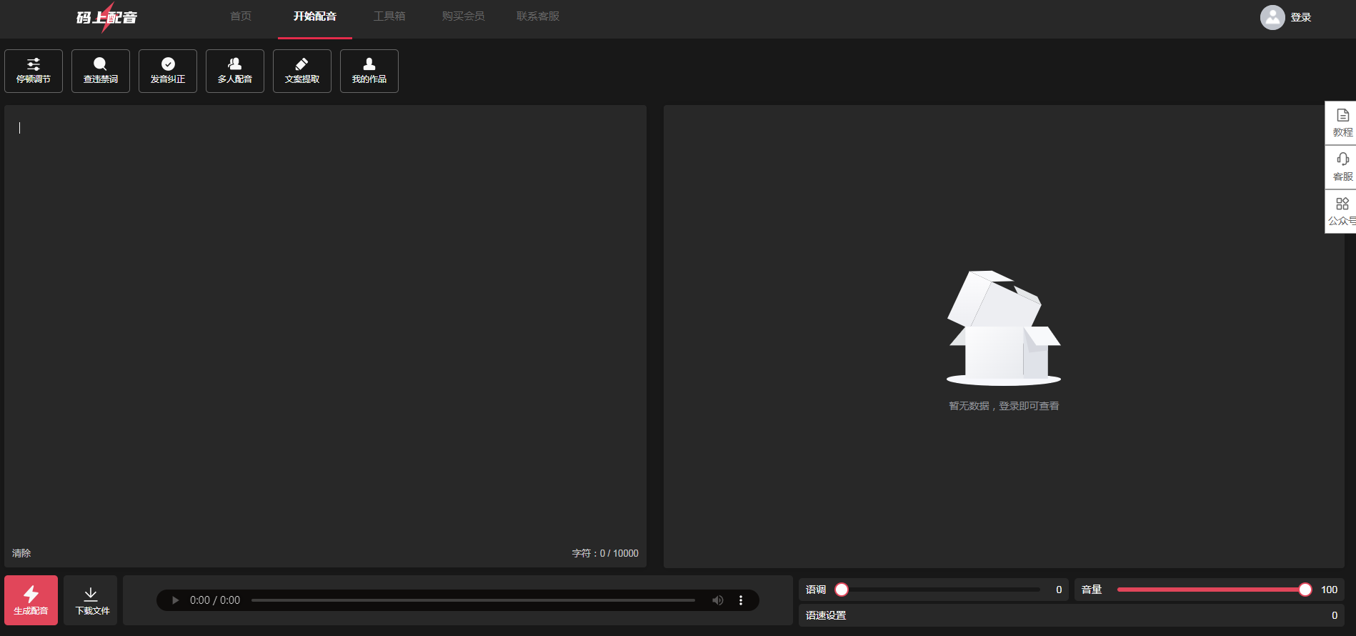 码上配音.png 码上配音.png