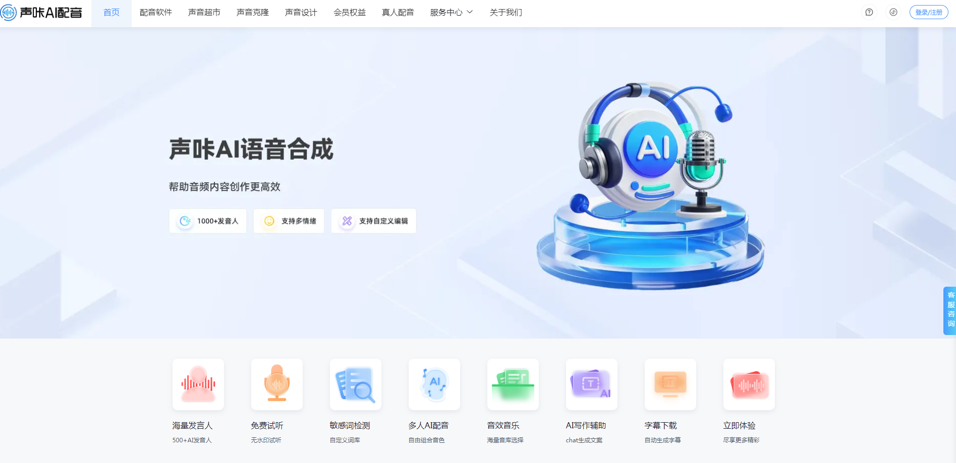 声咔AI配音.png 声咔AI配音.png