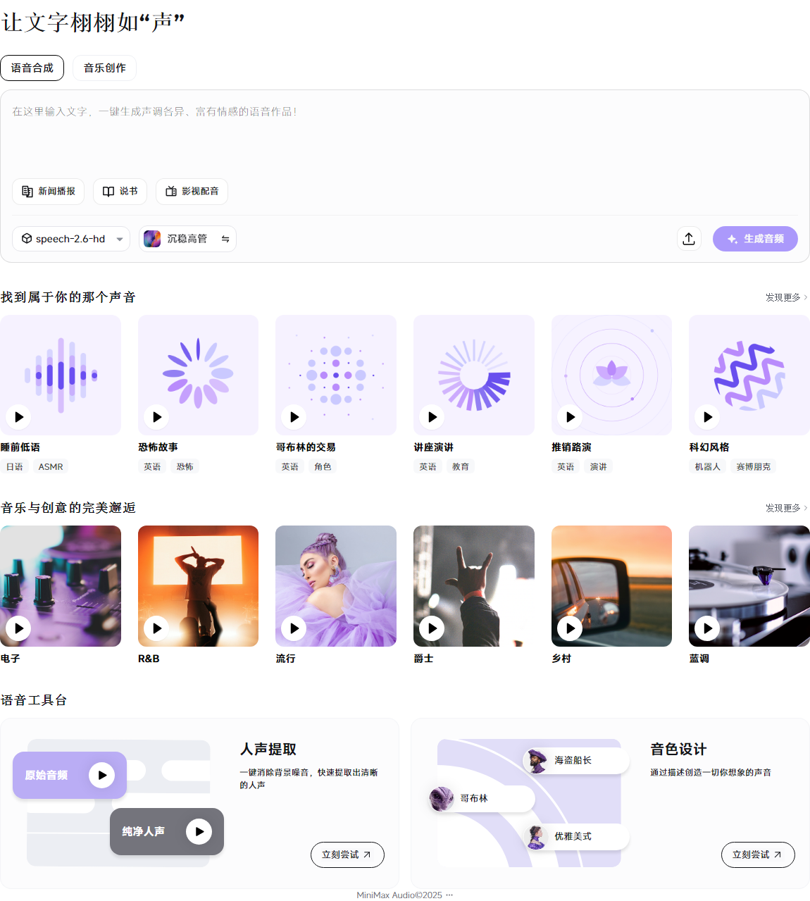 MiniMax_语音:让文字栩栩如“声”_2025-11-03T15-05-04-515Z.png MiniMax_语音:让文字栩栩如“声”_2025-11-03T15-05-04-515Z.png