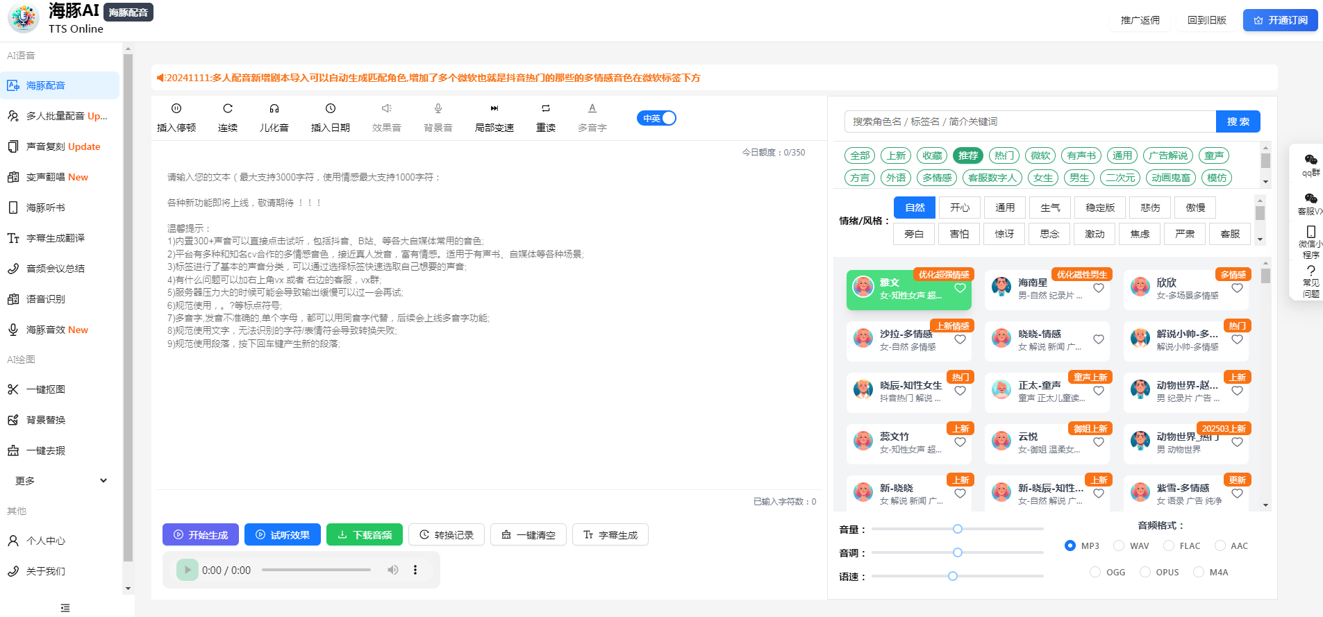 TTS Online.海豚Ai.png TTS Online.海豚Ai.png