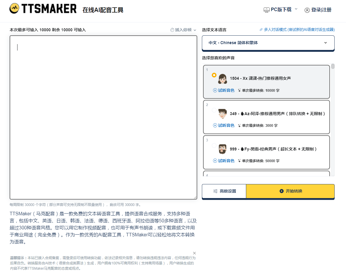 TTSMaker 免费的文字转语音 配音工具.png TTSMaker 免费的文字转语音 配音工具.png